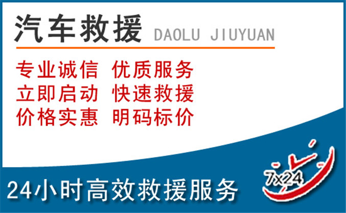 巴中汽车救援