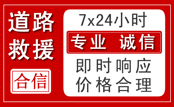 巴中新能源汽车救援